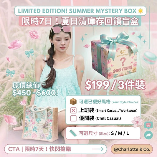 🌿🎁夏日盲盒199🎁🌿